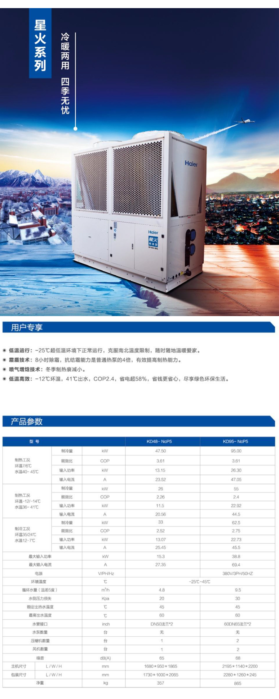 星火低温型空气能冷暖机